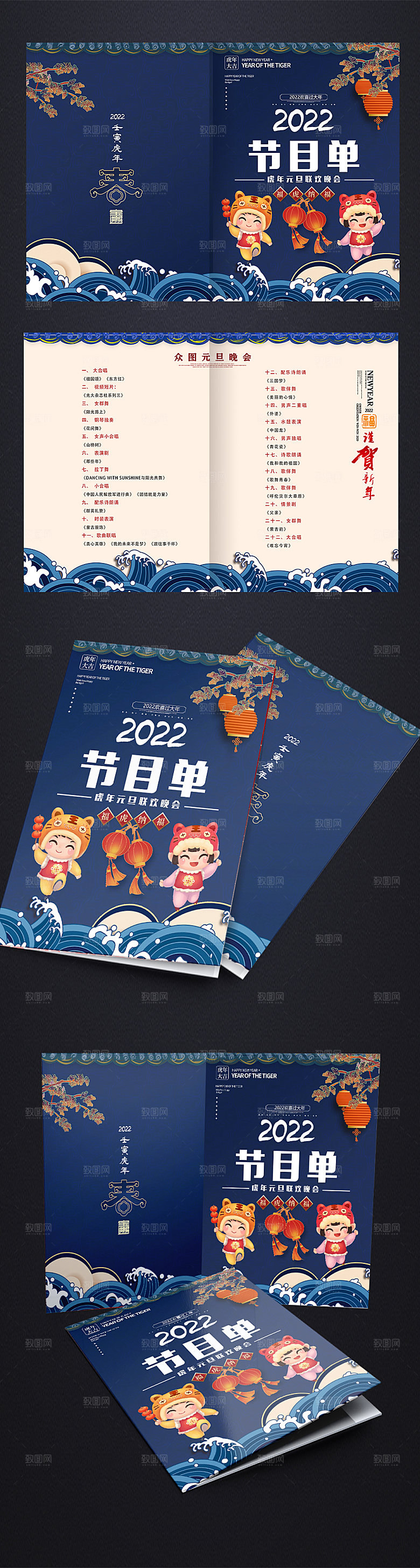 晚会蓝色春节虎年节目单