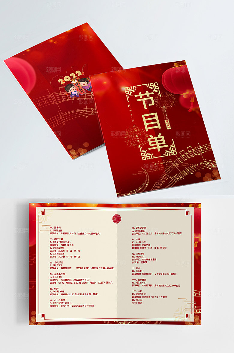 虎年跨年联欢晚会年会节目单