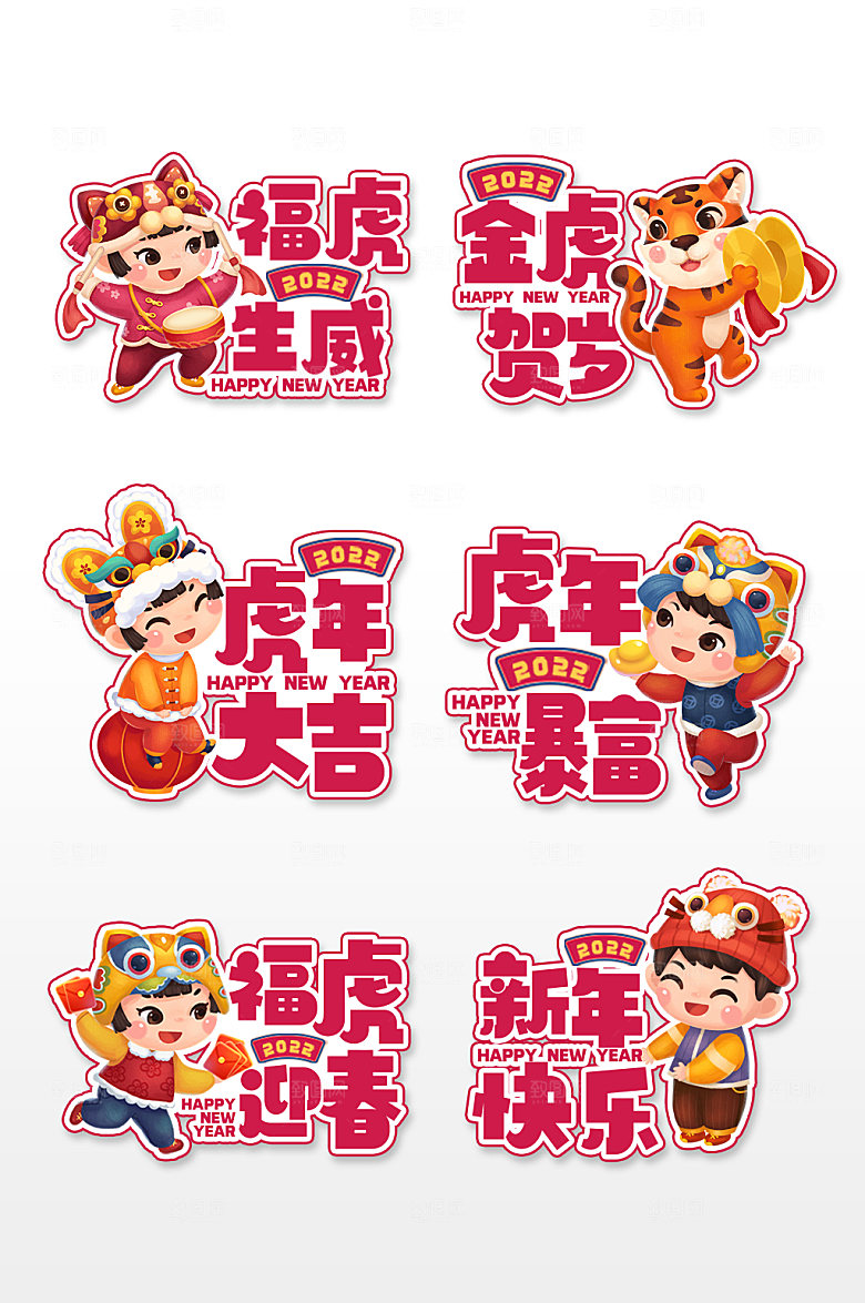 热闹新年春节虎年手举牌设计