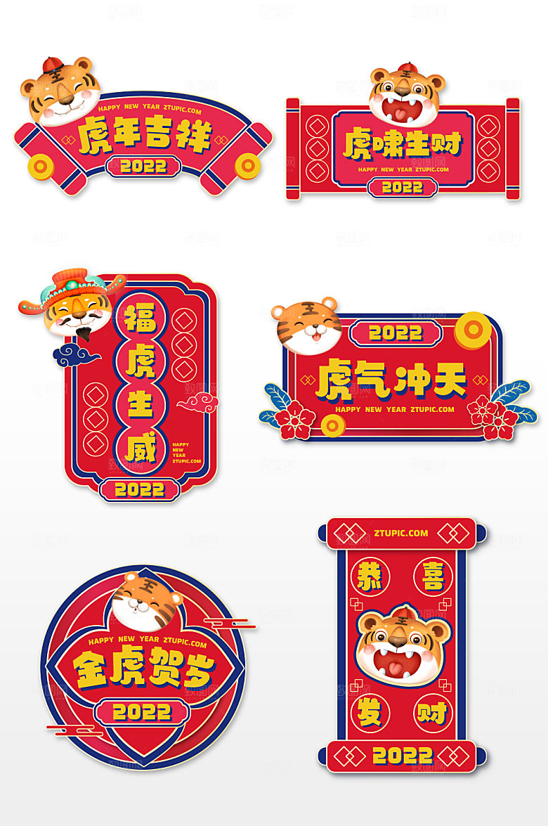 虎年吉祥年会春节虎年手举牌设计