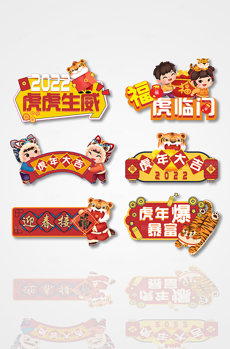 卡通虎年手拿牌年会手举牌设计