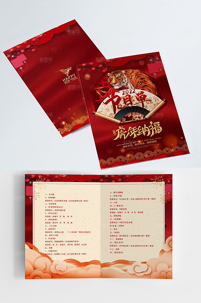虎年跨年联欢晚会年会节目单