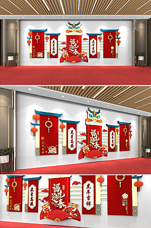 现代新年春节文化墙设计