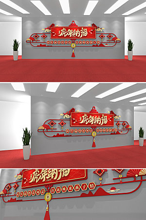可商用新年春节文化墙设计