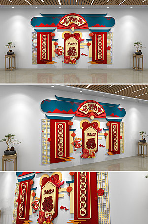 立体新年春节文化墙设计