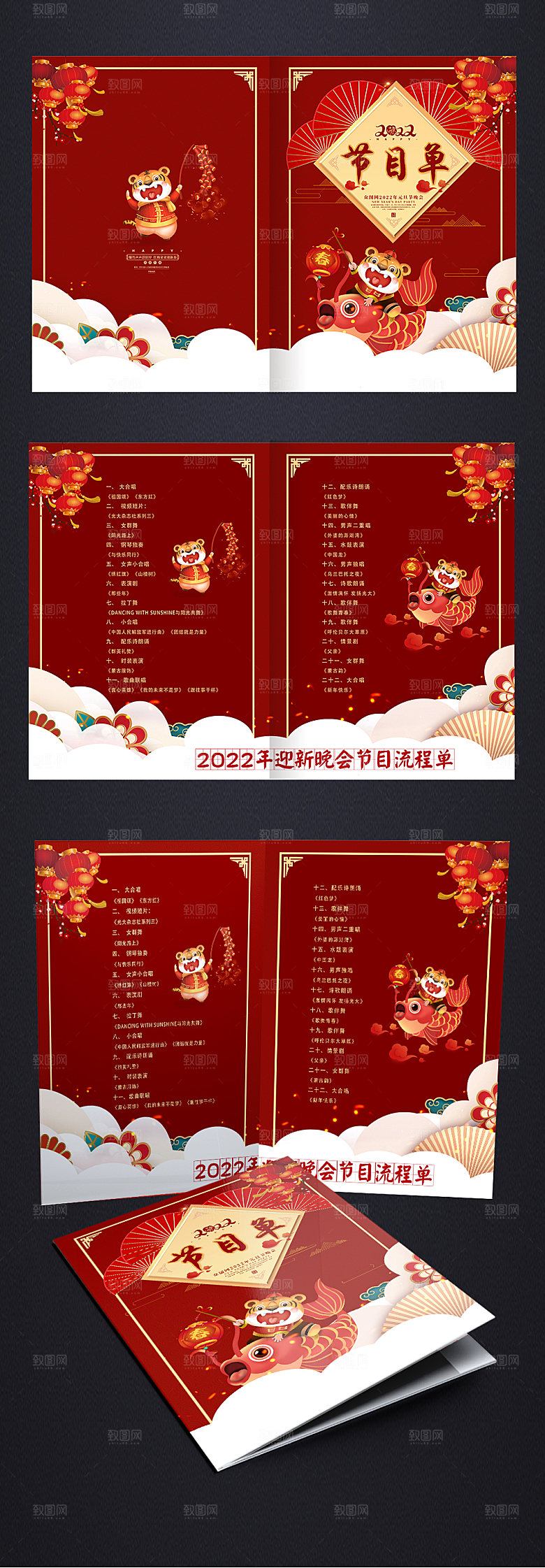 锦鲤虎年春节联欢晚会节目单