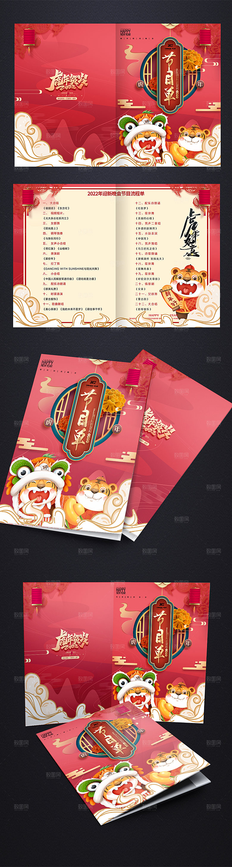 虎年贺岁年会虎年春节节目单