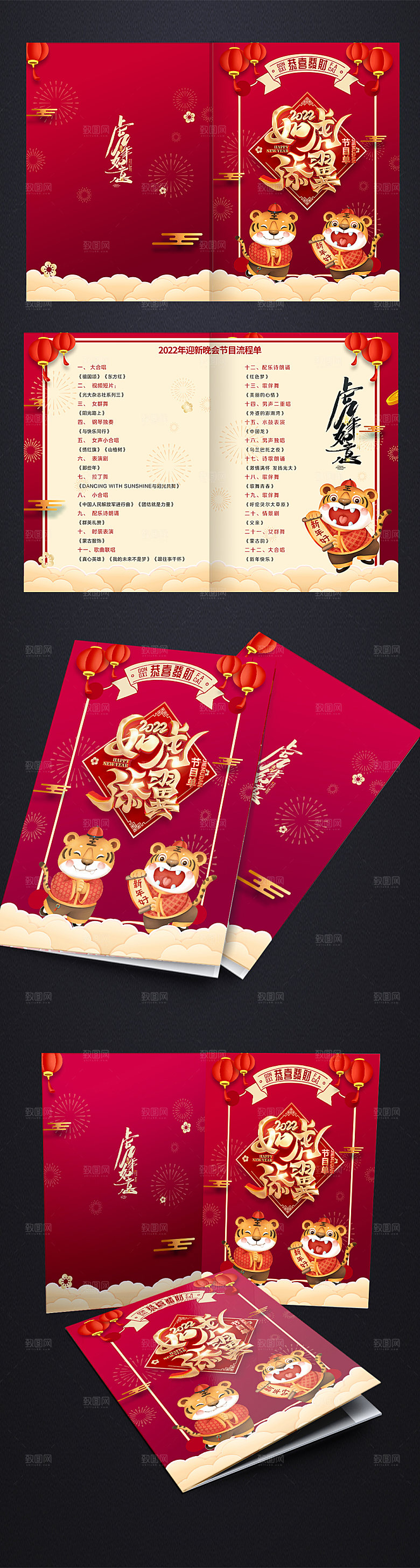 红金中国风喜庆虎年新年春节节目单