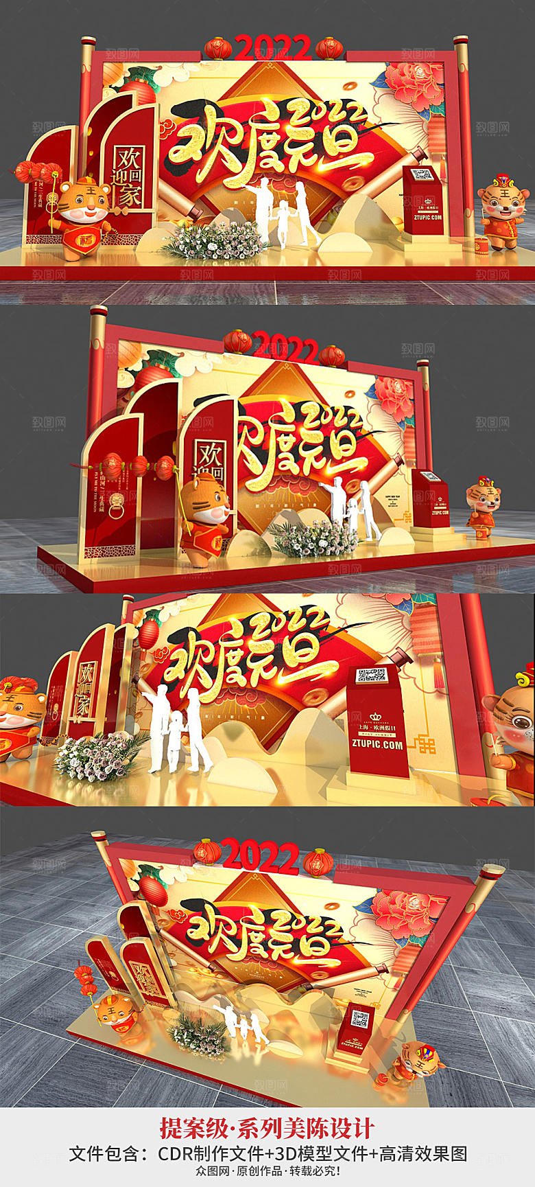 国潮中国风元旦节房地产美陈