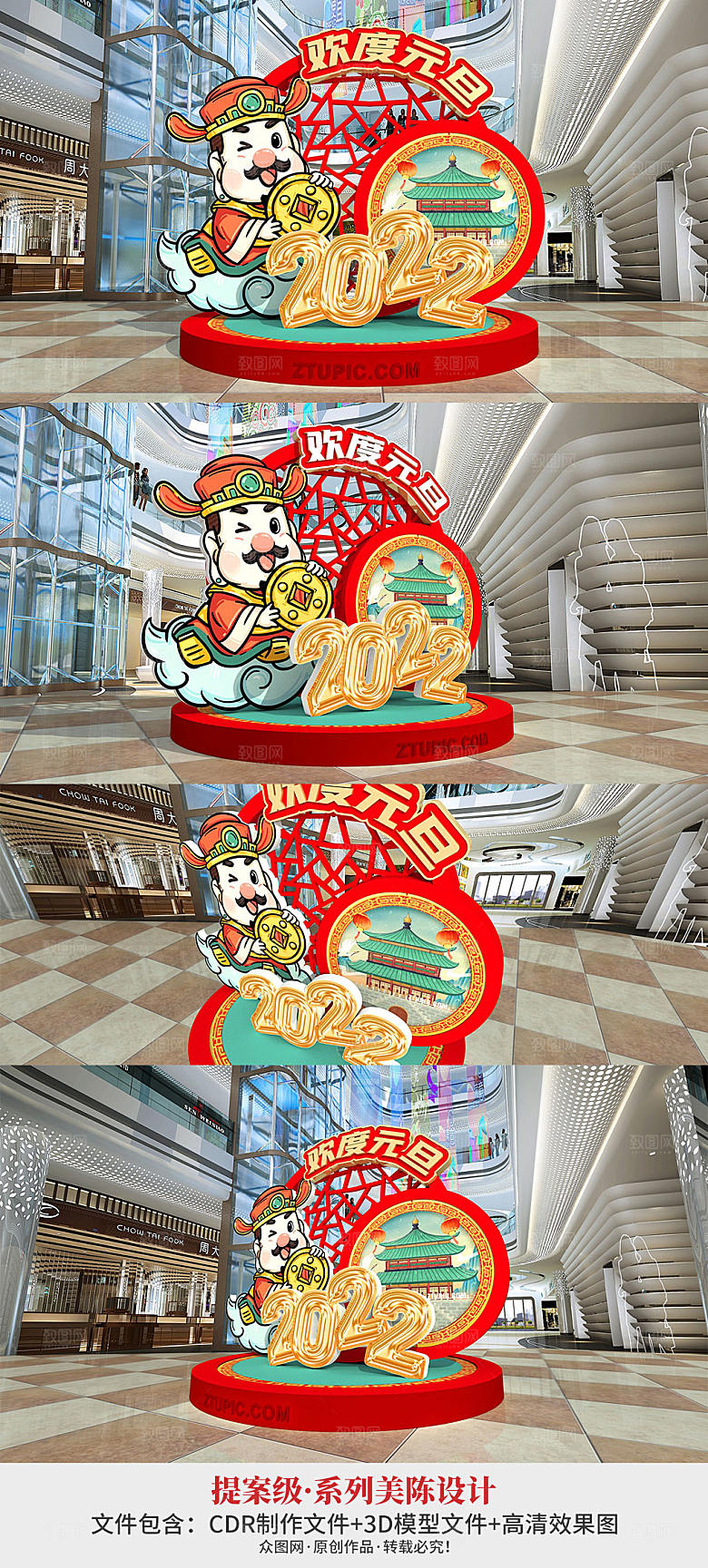 原创卡通财神爷新年元旦节美陈