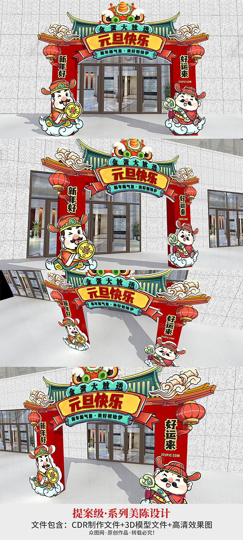 虎年新年财神爷元旦节拱门美陈