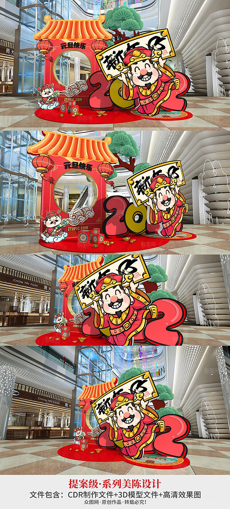 迎新年虎年财神元旦节美陈