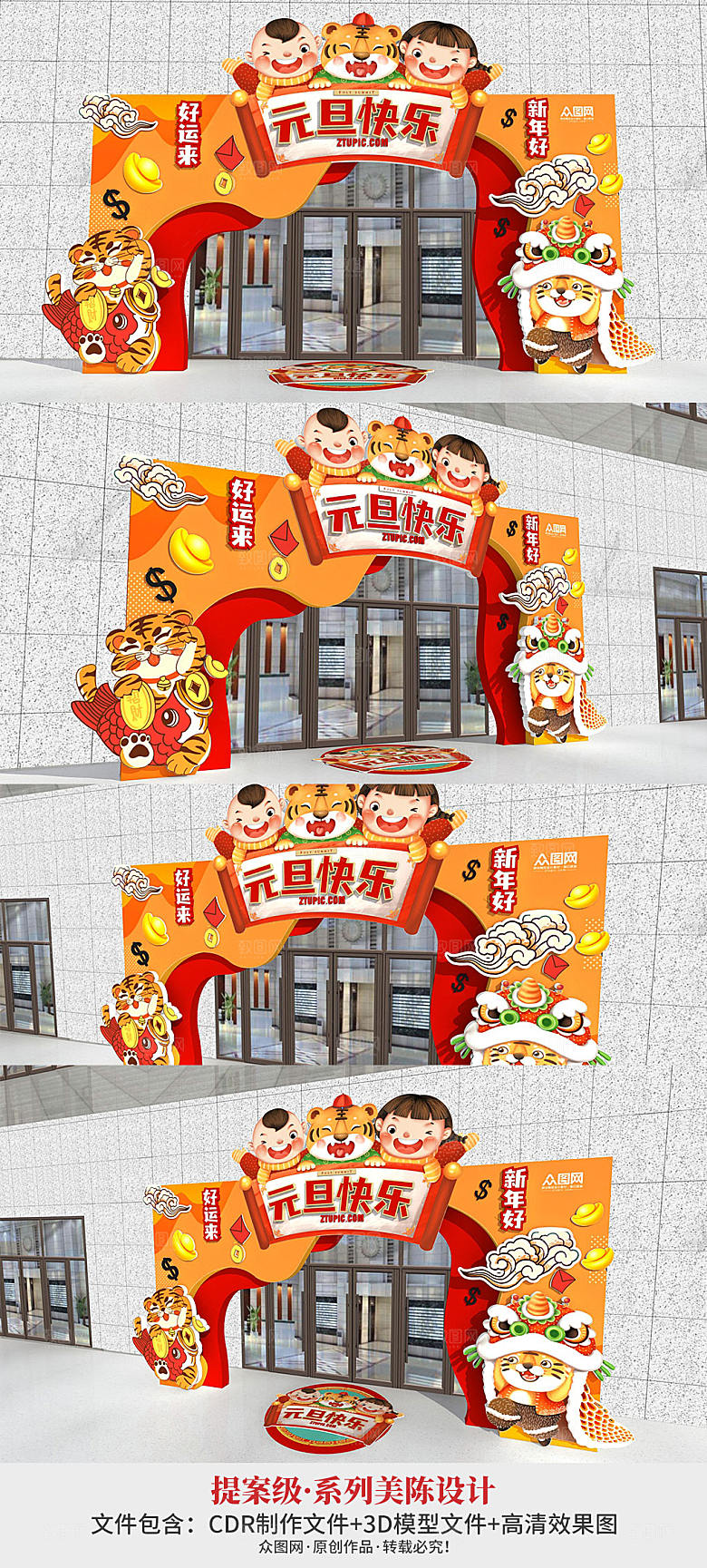 虎年商场拱门元旦节门头美陈