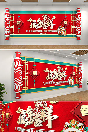 新春中国风卷轴新年文化墙模板