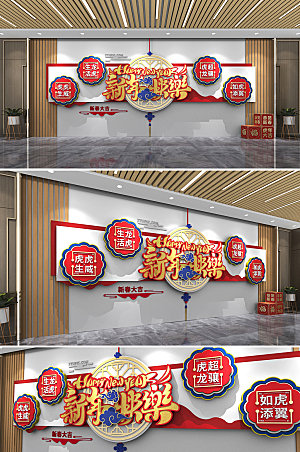 高级新春中国风新年文化墙设计