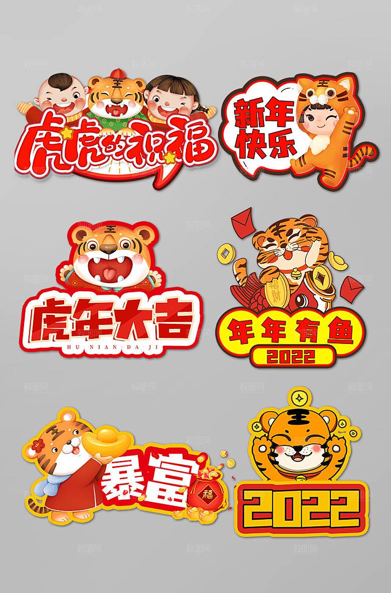 典雅新年年会虎年手举牌设计