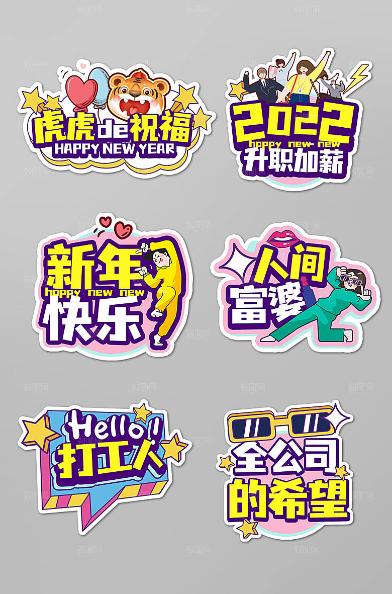 高级虎年新年年会手举牌设计