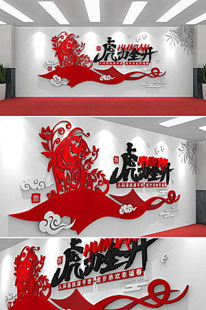 红色新年春节文化墙设计