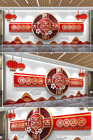 圆形新年春节贺岁文化墙设计