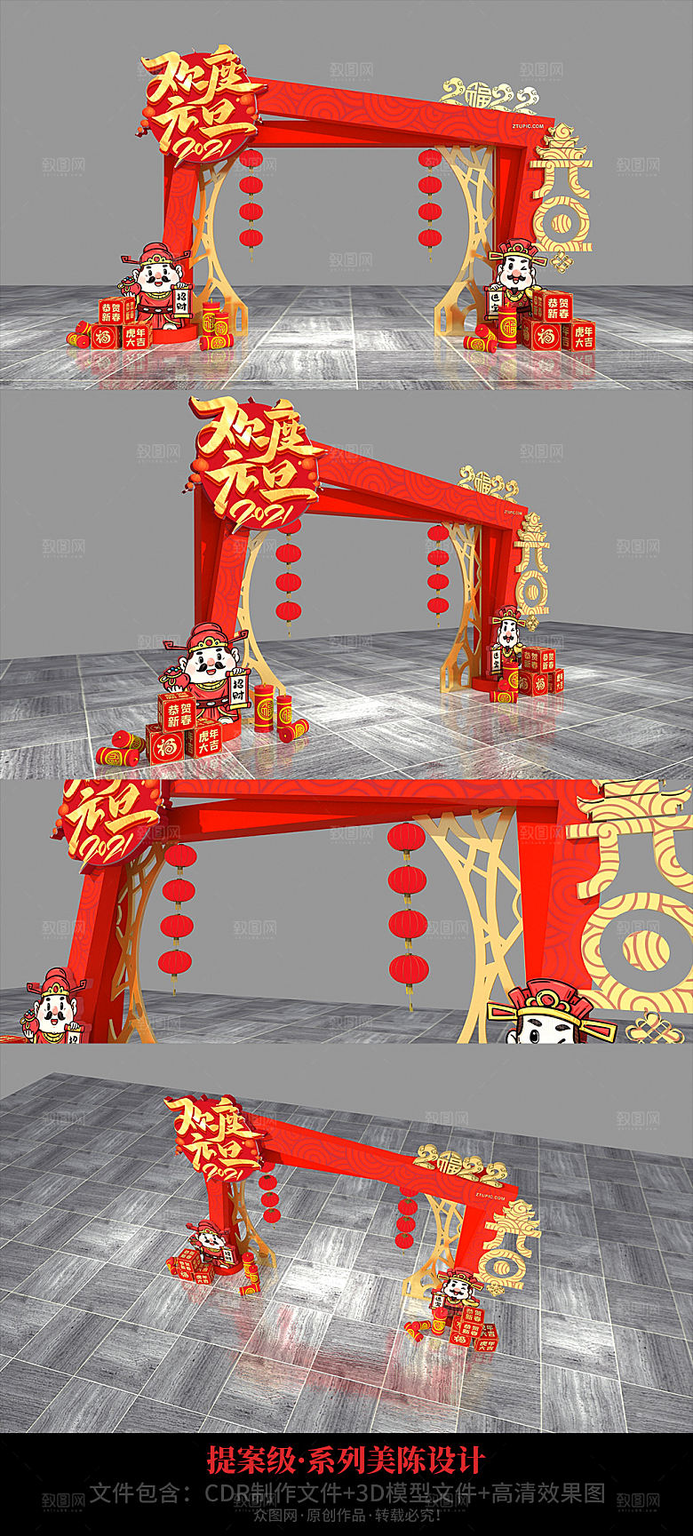 虎年门头元旦节美陈元旦