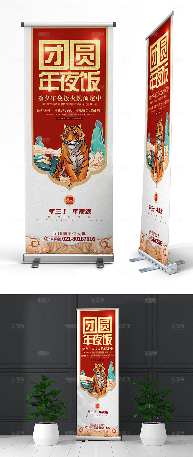 年夜饭虎年新年酒店易拉宝