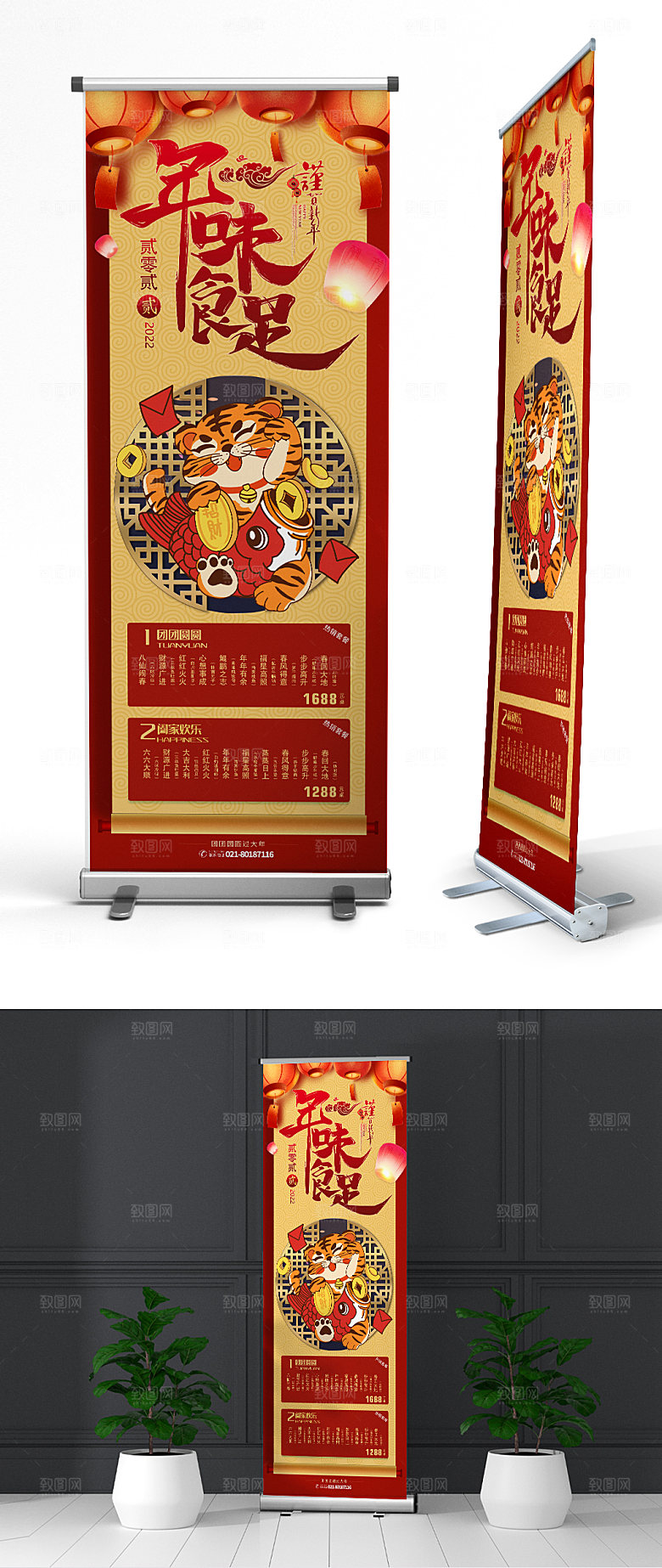 年夜饭虎年新年预约易拉宝