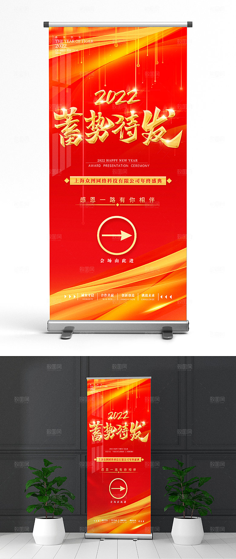 企业年会虎年典雅易拉宝X展架海报