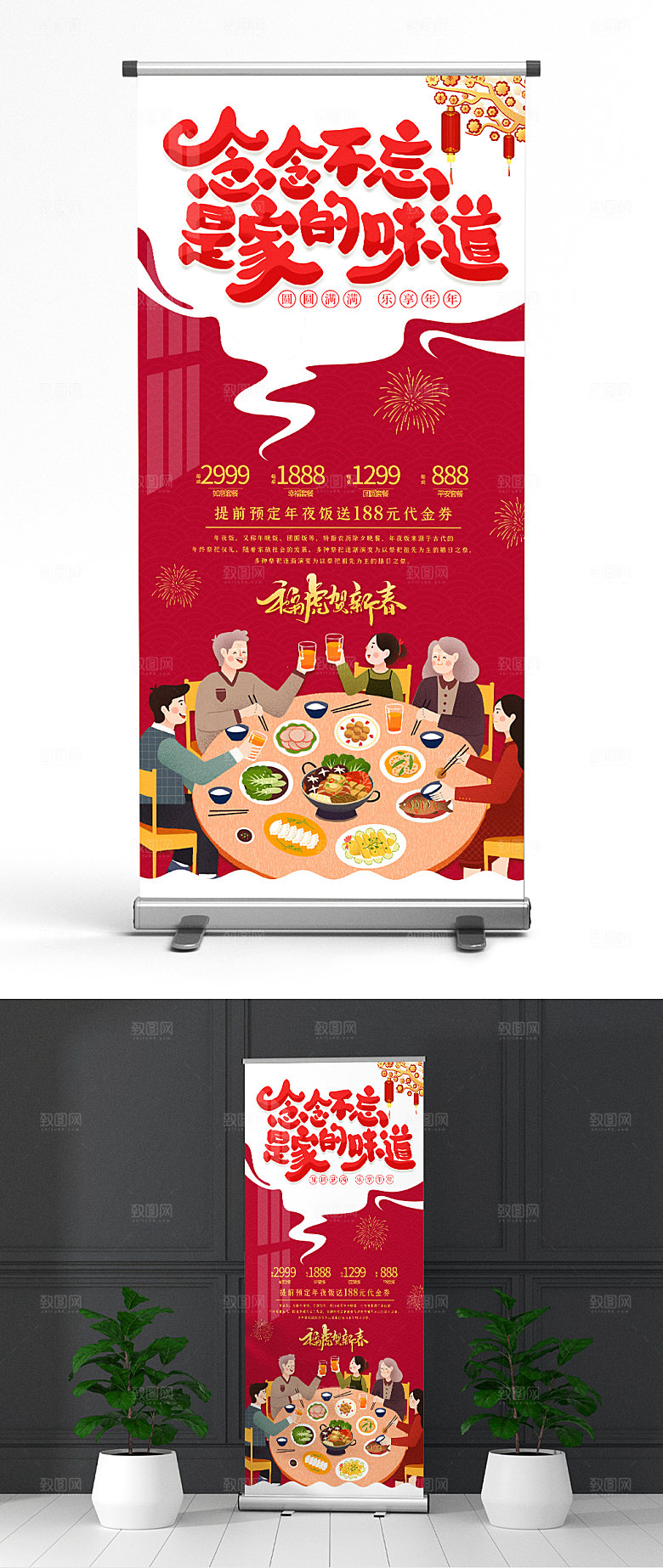 典雅年夜饭虎年X展架易拉宝海报