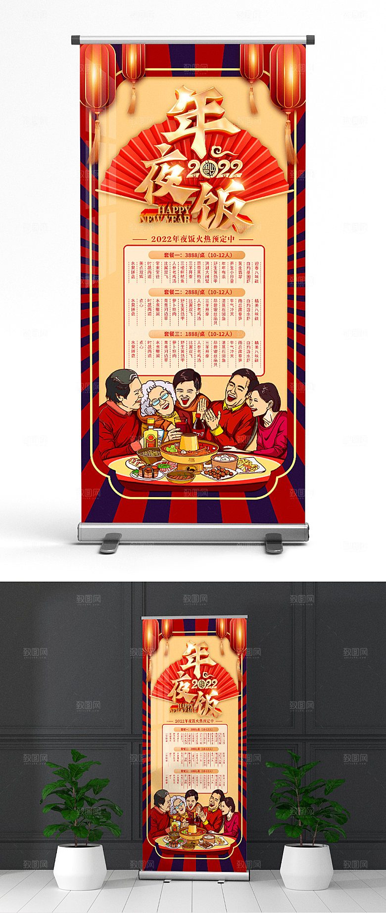 典雅团圆饭虎年年夜饭X展架易拉宝