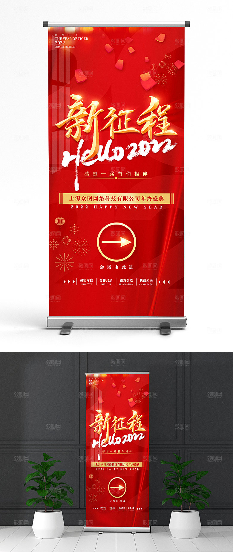 典雅企业年会虎年X展架易拉宝