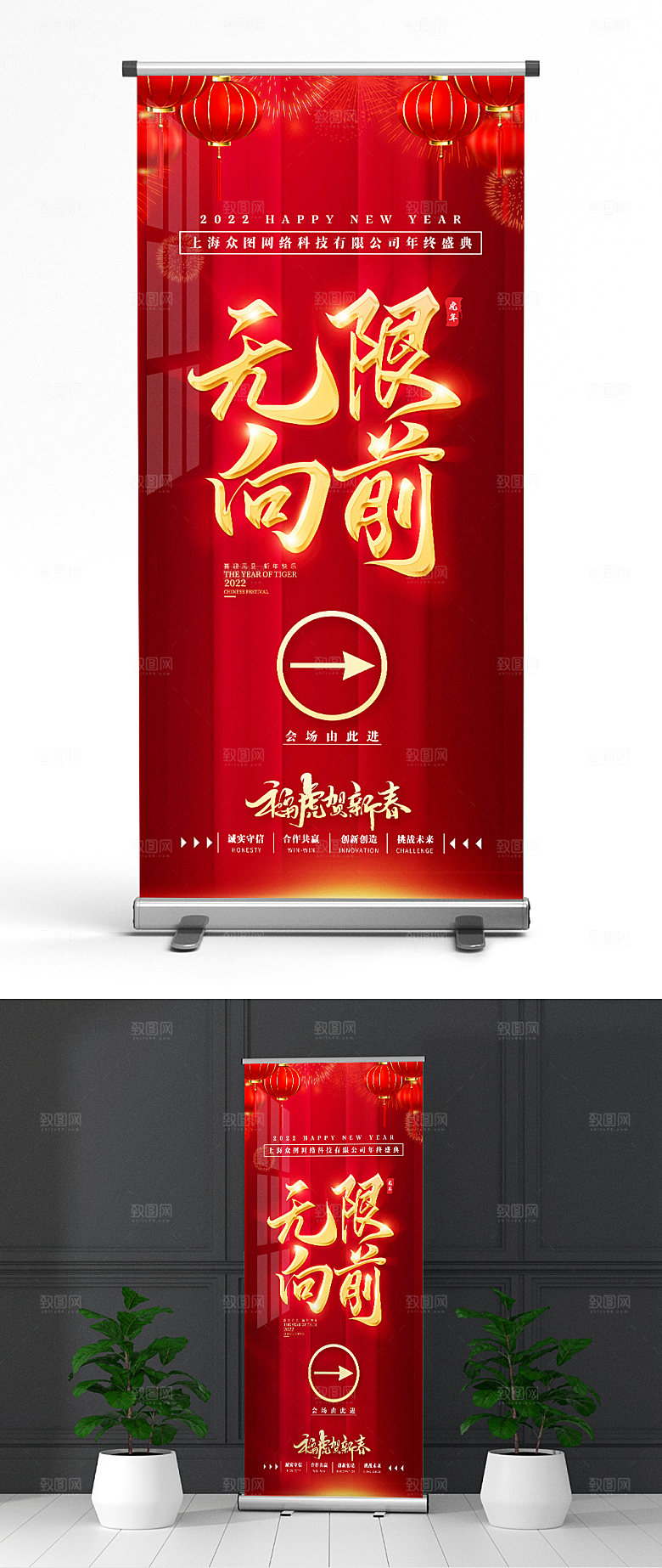 虎年无限向前年会X展架海报易拉宝