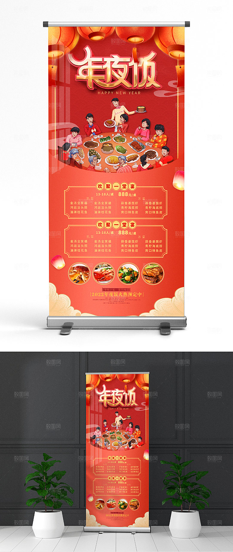 典雅年夜饭活动展架易拉宝X展架