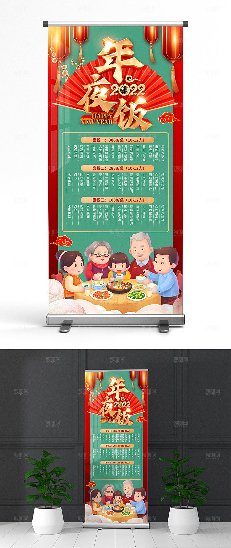 典雅年夜饭虎年预定x展架易拉宝