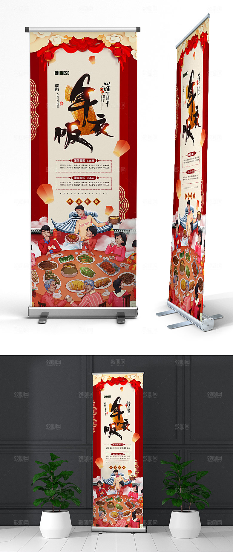 新年阖家欢乐年夜饭易拉宝展架