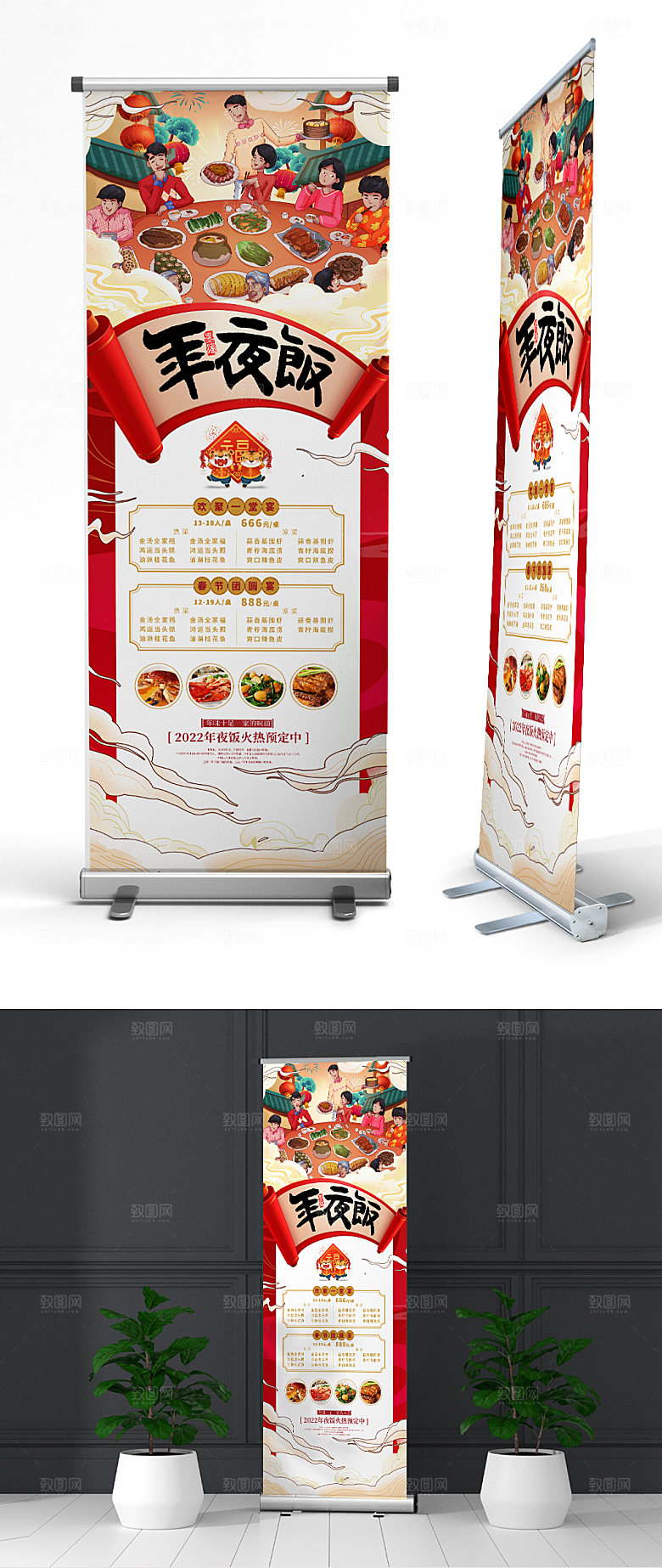 春节国潮虎年年夜饭易拉宝展架