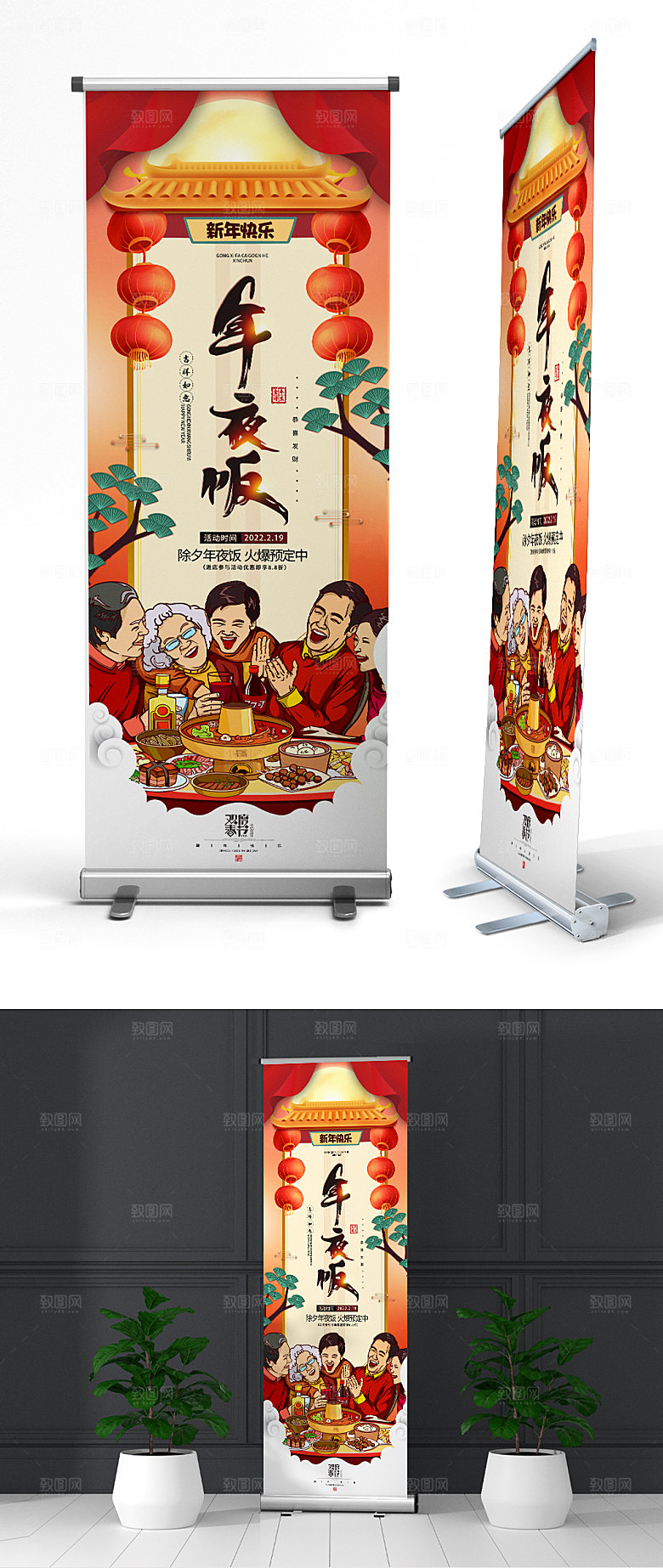 年夜饭贺春节2022虎年易拉宝展架