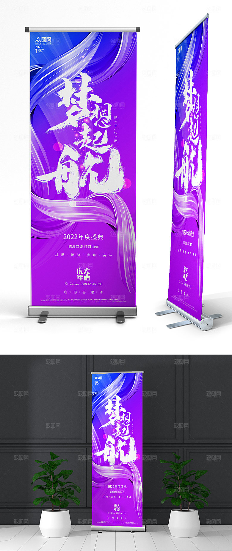 梦想起航炫彩虎年年会易拉宝展架
