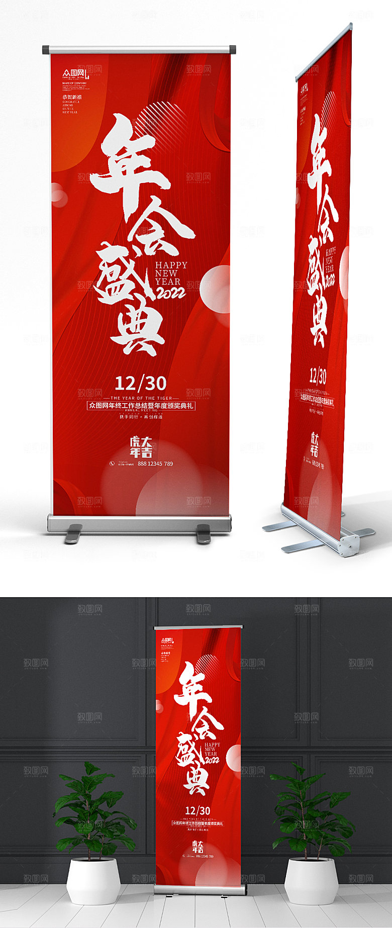 企业年会红色盛典虎年易拉宝展架