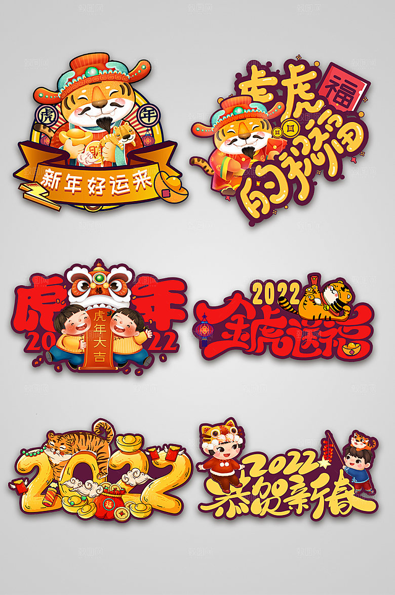 几何虎年吉祥年会虎年卡通手举牌设计