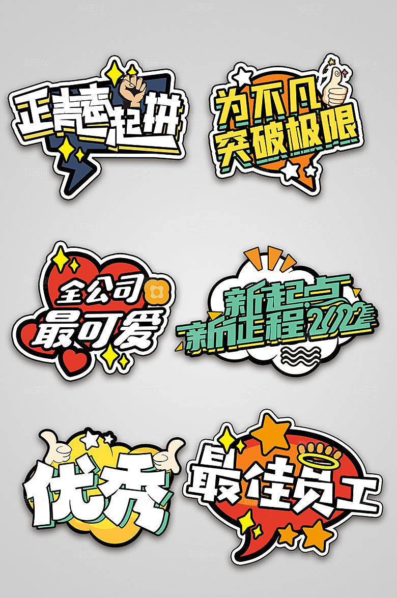 优秀虎年企业年会手举牌设计