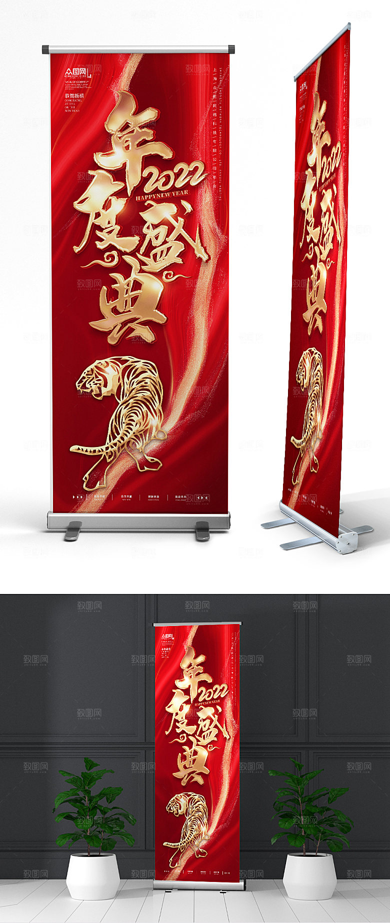 企业年会红色新年虎年易拉宝展架