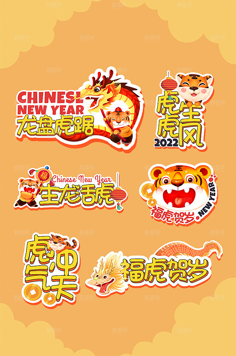 虎气冲天新年年会手举牌设计