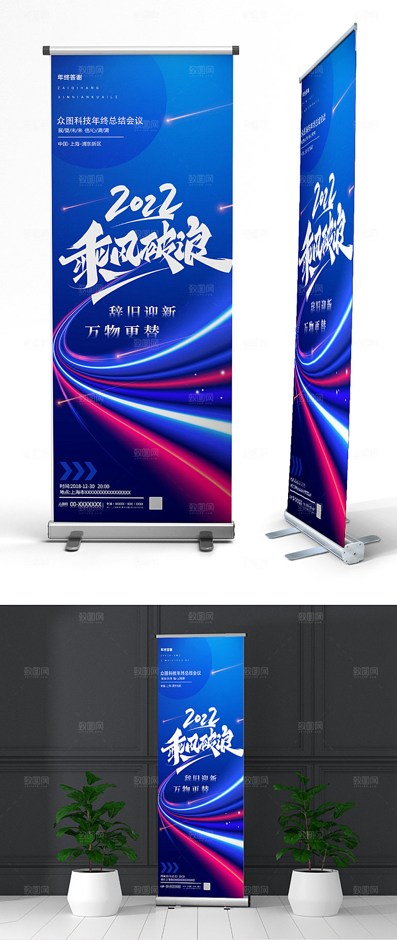 虎年年会公司企业宣传展架易拉宝
