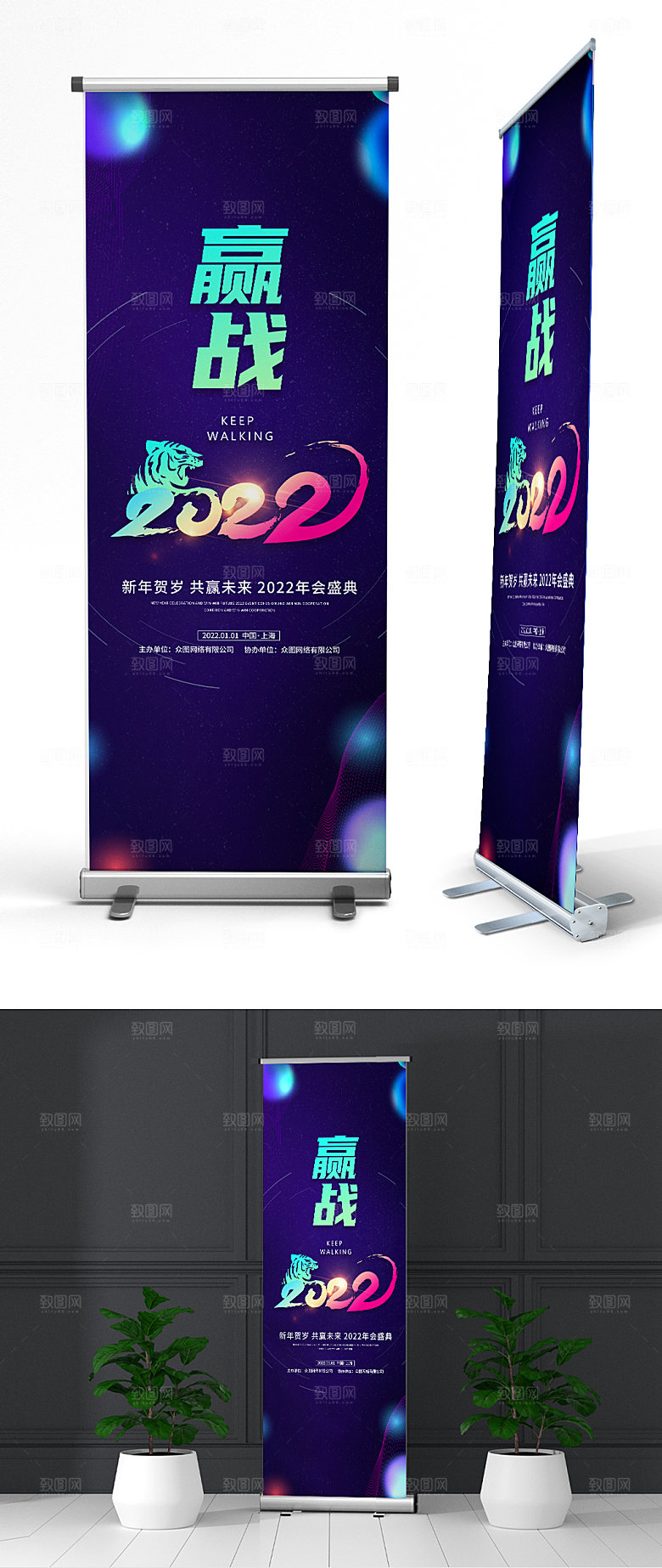 公司企业年会宣传展架易拉宝