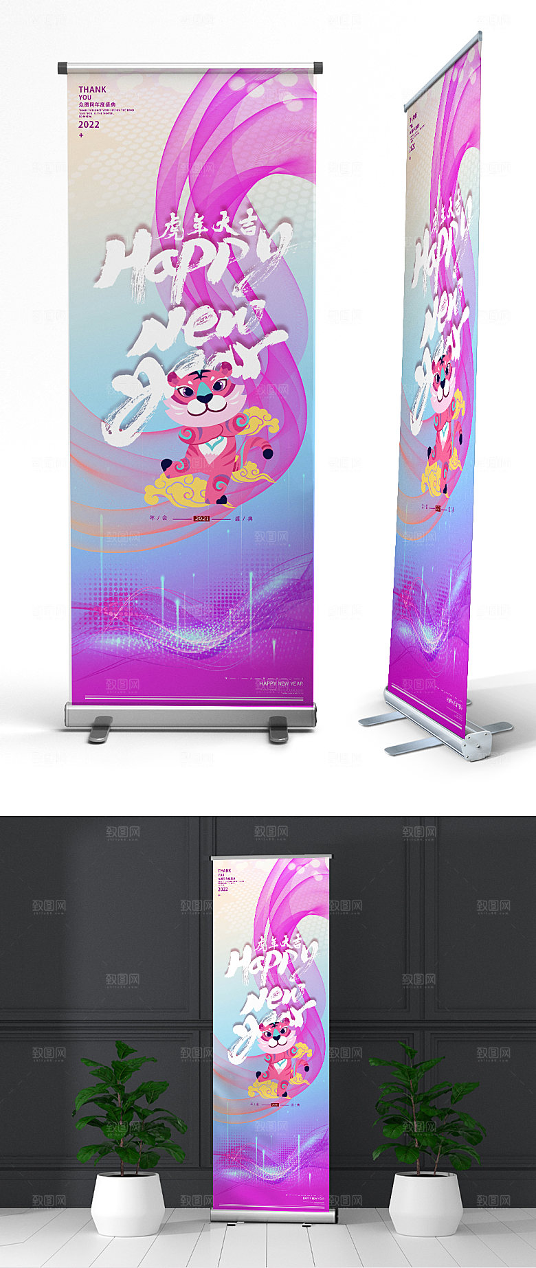 年会盛典虎年新年易拉宝展架
