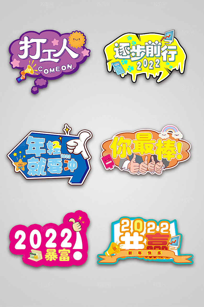 多彩公司年会手举牌元素设计