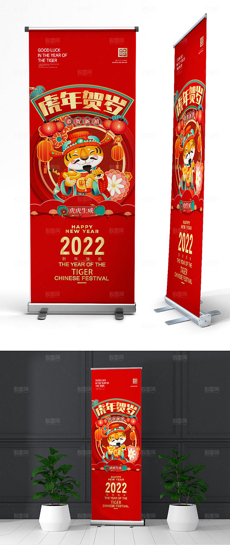 虎年贺岁国潮新年年会展架易拉宝