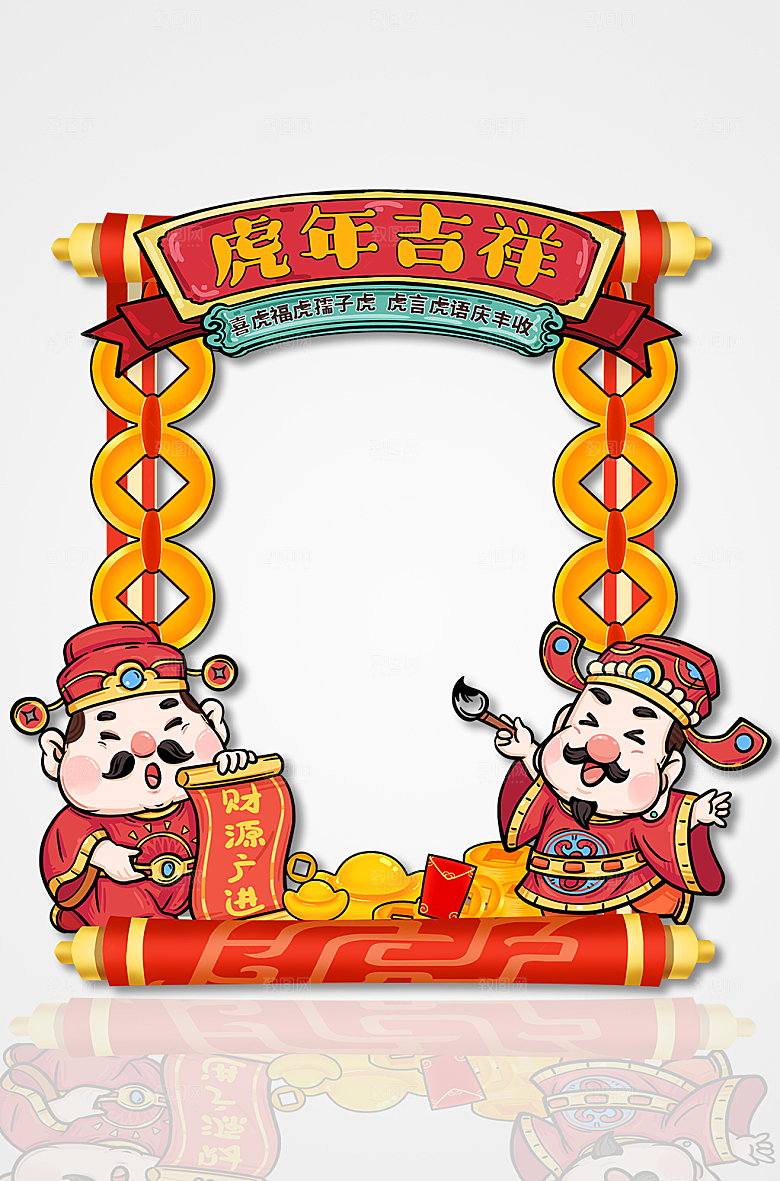 新年虎年拍照框喜庆红色合影