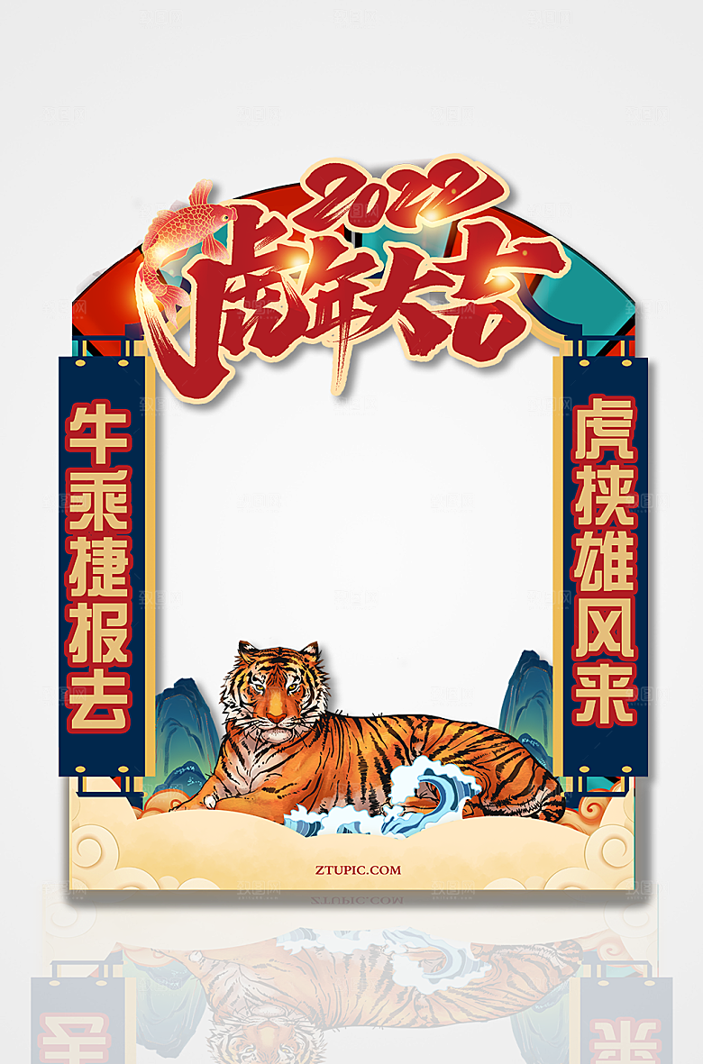 新年虎年拍照框喜庆红色合影