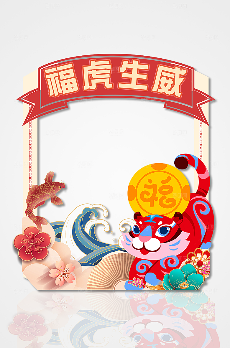 新年虎年拍照框喜庆红色合影